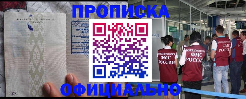 прописка паспорт в Приморском крае