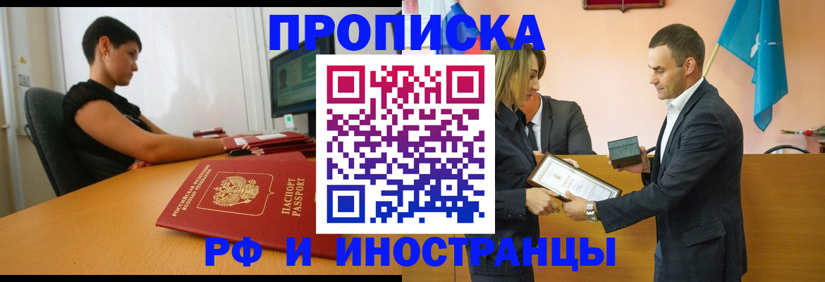 прописка иностранных граждан в Приморском крае