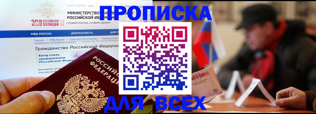 регистрация в Приморском крае