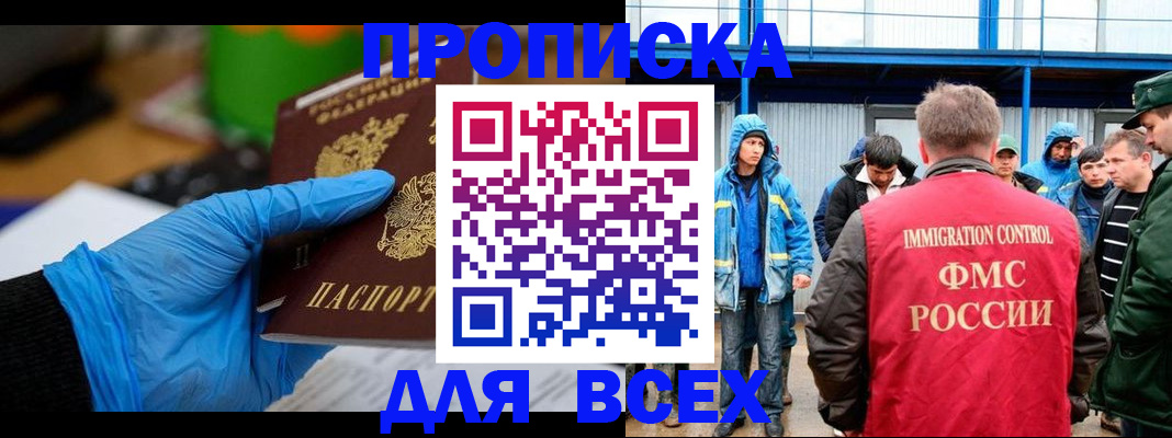 временная регистрация недорого в Приморском крае